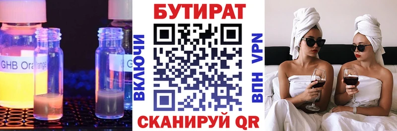 БУТИРАТ BDO  Ленск 
